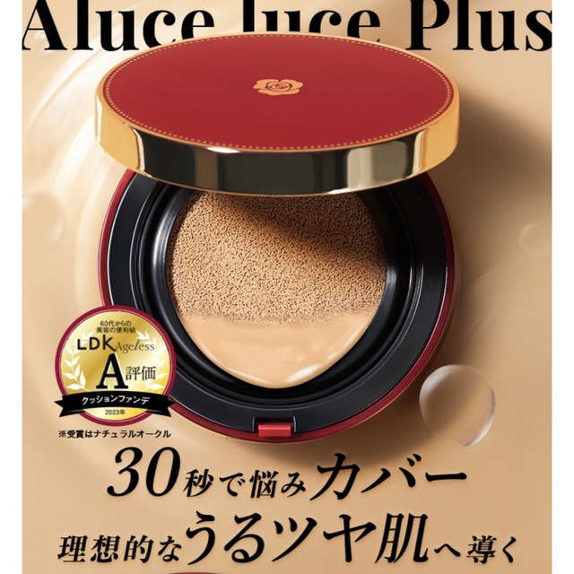 Aluceluceのクッションファンデーション