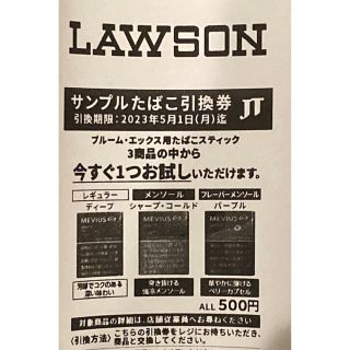 たばこ引換券　ploomX用　送料無料(その他)