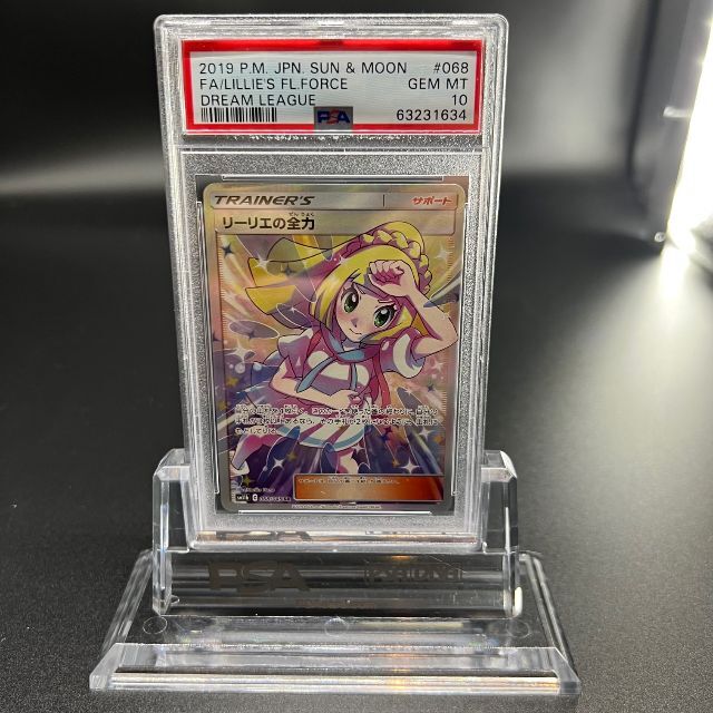 PSA10】リーリエの全力 SR 068/049-