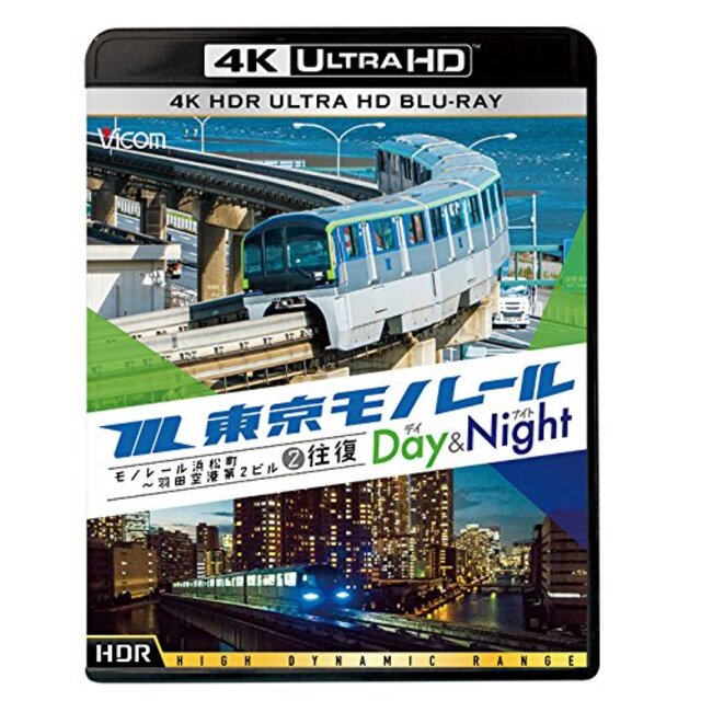 エンタメ その他東京モノレール 全線往復 ≪デイ&ナイト≫ 【4K・HDR】 [4K ULTRA HD ブルーレイ] モノレール浜松町?羽田空港第2ビル 2往復 [Blu-ray] n5ksbvb