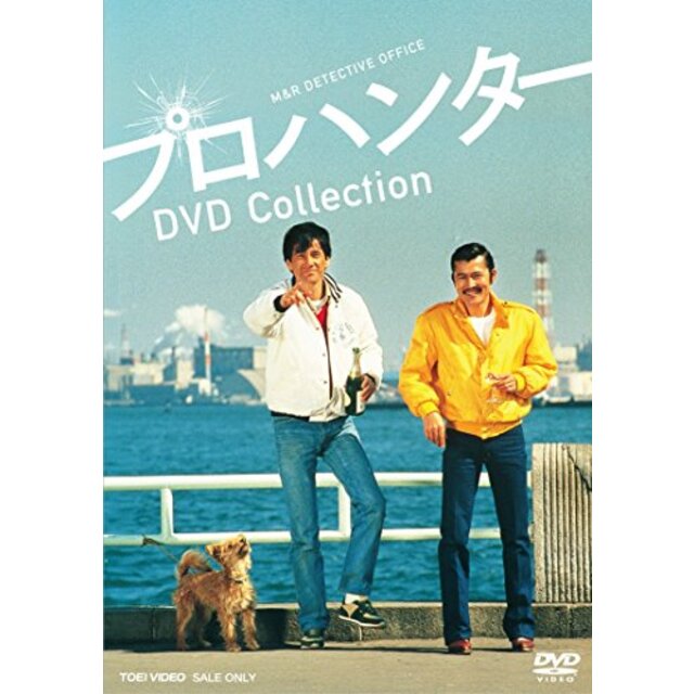 プロハンター DVD Collection