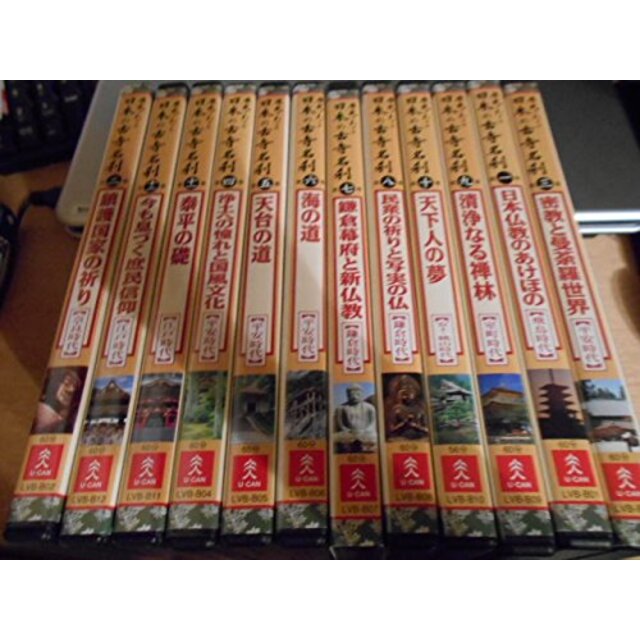 歴史でたどる　日本の古寺名刹　DVD 全12巻 ユーキャン