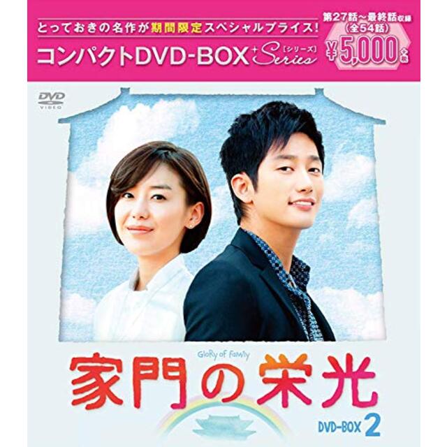 家門の栄光 コンパクトDVD-BOX2[期間限定スペシャルプライス版] n5ksbvb