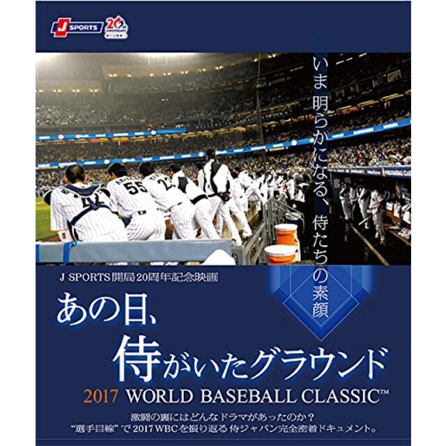 エンタメ/ホビーあの日、侍がいたグラウンド ~2017 WORLD BASEBALL CLASSIC?~ [DVD] n5ksbvb