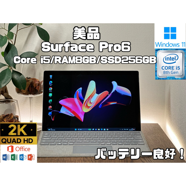 シャイニングゴールデン 美品 Surface Pro 6 Pro6 Core i5 8 SSD 256