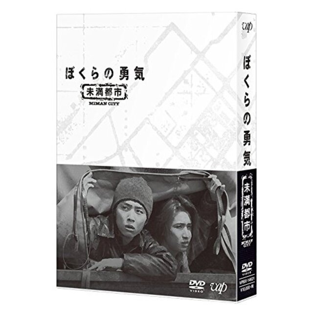 ぼくらの勇気 未満都市 DVD-BOX n5ksbvb
