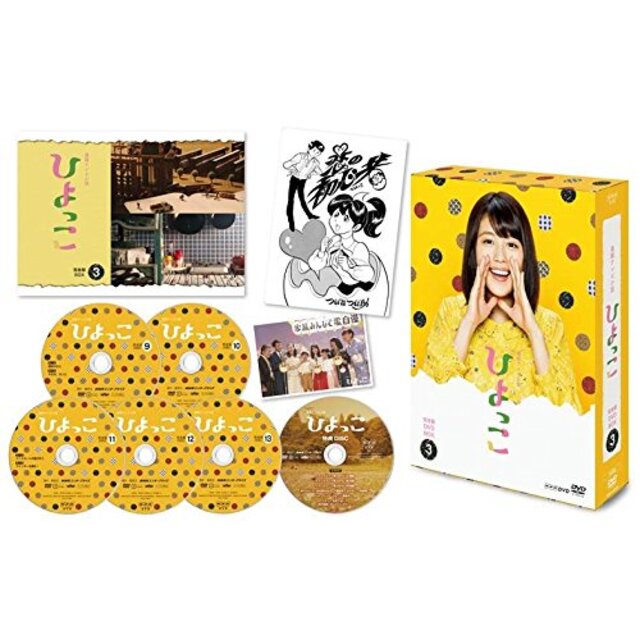 連続テレビ小説 ひよっこ 完全版 DVD BOX3 n5ksbvb