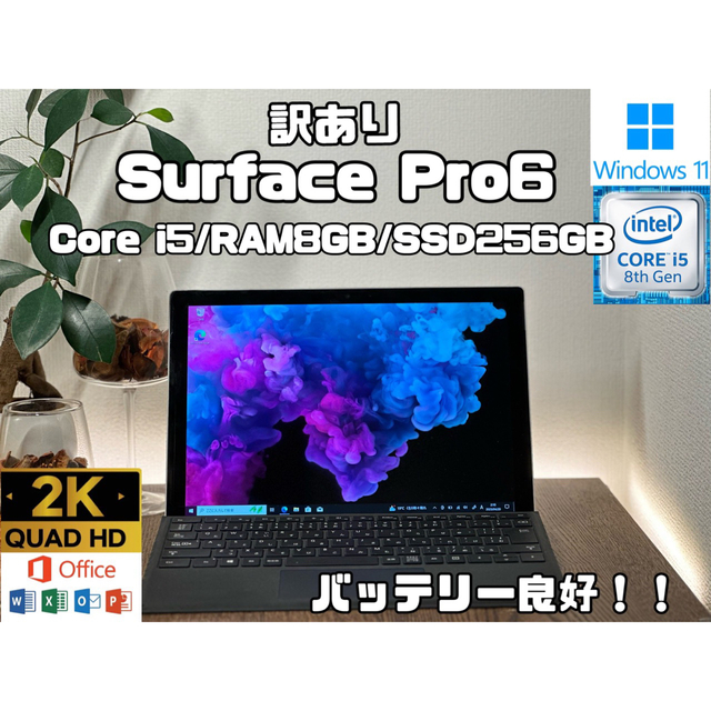 未使用に近い Surface Pro6 Pro i5 8 SSD 128GB