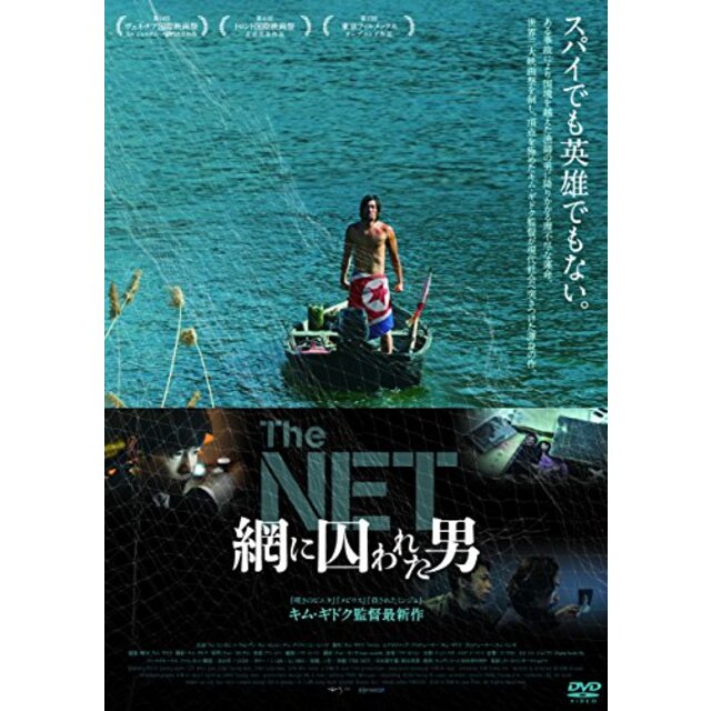 The NET 網に囚われた男 [DVD] n5ksbvb