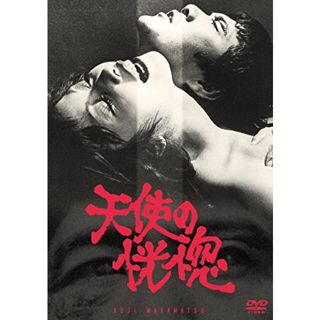 天使の恍惚 [DVD] n5ksbvb