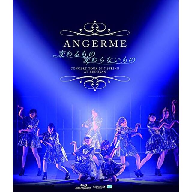 (仮)アンジュルム コンサートツアー2017春~変わるもの 変わらないもの~ [DVD] n5ksbvb