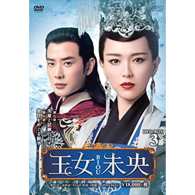 王女未央-BIOU- DVD-BOX3 n5ksbvb