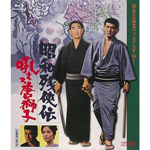 昭和残侠伝 吼えろ唐獅子 [Blu-ray] n5ksbvb