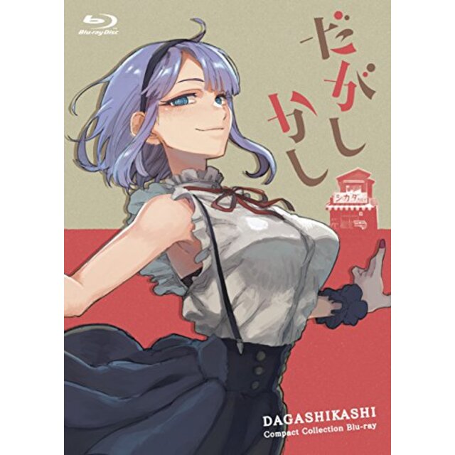 だがしかし コンパクト・コレクション Blu-ray n5ksbvbエンタメ その他