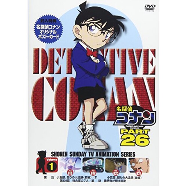 豪華で新しい 【中古】名探偵コナン PART 26 Vol.1 [DVD] z2zed1b その他