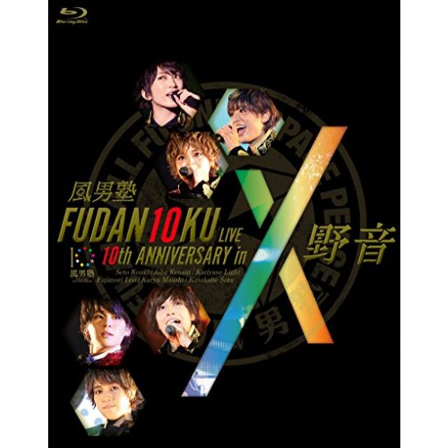 【中古】FUDAN10KU LIVE 10th ANNIVERSARY in 野音 [Blu-ray] z2zed1bの通販 by ドリエム