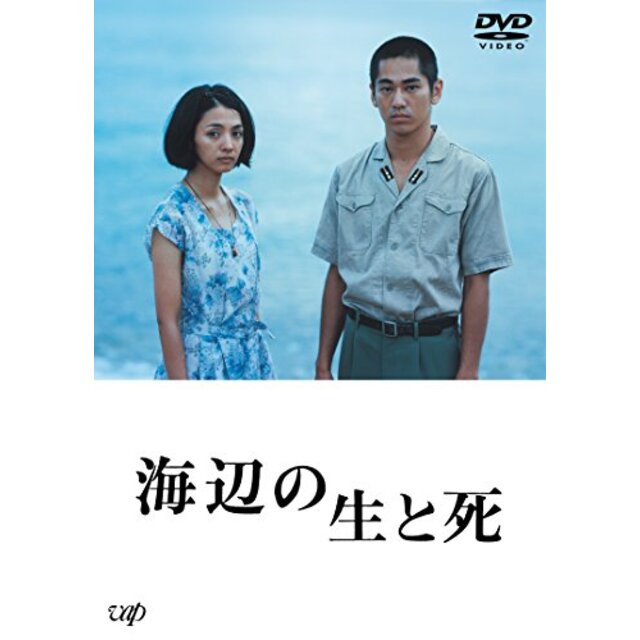 その他海辺の生と死 [DVD] z2zed1b