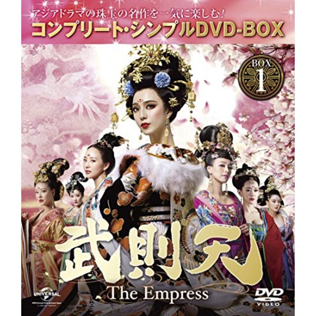 武則天 -The Empress- BOX1 (コンプリート・シンプルDVD-BOX5000円シリーズ) (期間限定生産) z2zed1bエンタメ その他