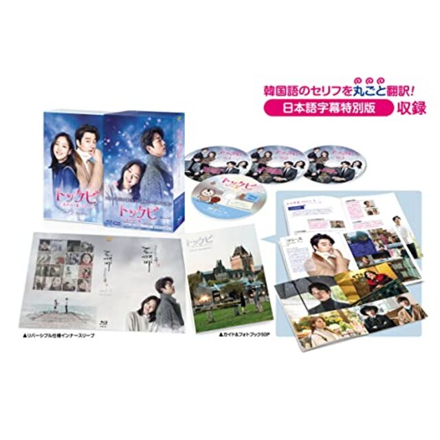 トッケビ~君がくれた愛しい日々~ Blu-ray BOX1 125分 特典映像DVDディスク付き z2zed1b