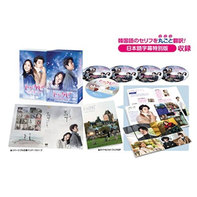 トッケビ~君がくれた愛しい日々~ DVD-BOX1 125分 特典映像DVDディスク付き z2zed1bエンタメ その他