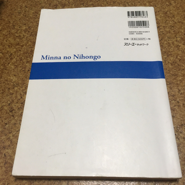 みんなの日本語初級２本冊 第２版　CD付き エンタメ/ホビーの本(語学/参考書)の商品写真