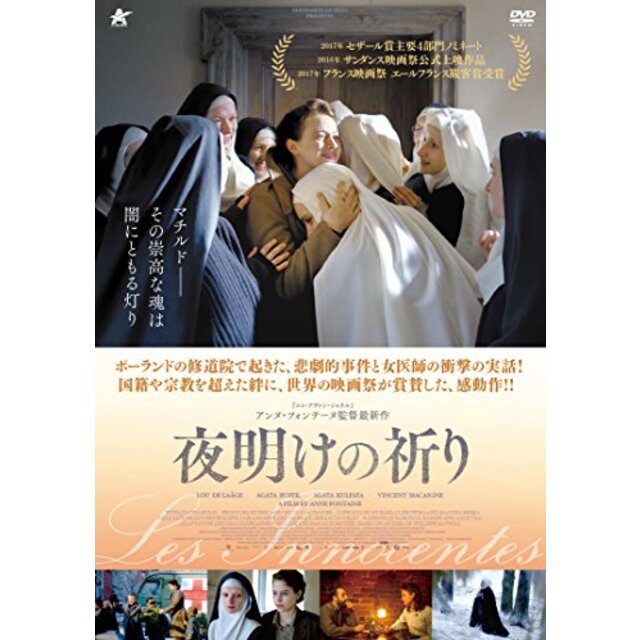 夜明けの祈り [DVD]