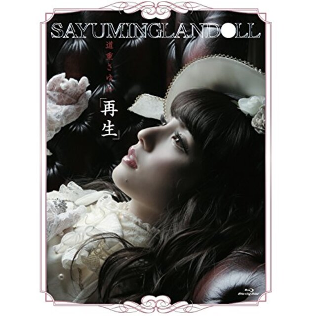 SAYUMINGLANDOLL~再生~ [Blu-ray] z2zed1b