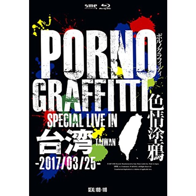 PORNOGRAFFITTI 色情塗鴉 Special Live in Taiwan(初回生産限定盤) [Blu-ray] z2zed1b