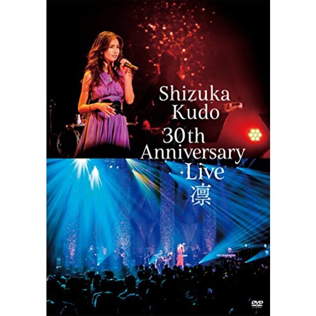 Shizuka Kudo 30th Anniversary Live 凛 通常盤 [DVD] z2zed1b