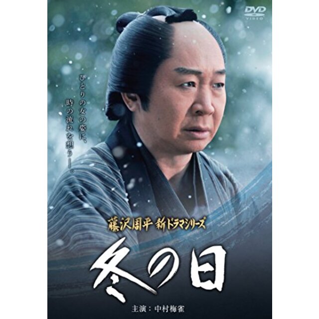 冬の日 [DVD]