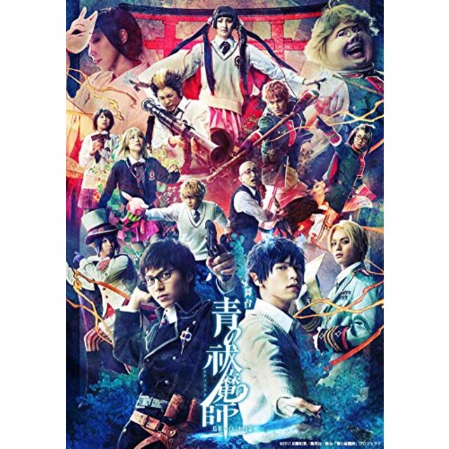 舞台「青の祓魔師」島根イルミナティ篇 【完全生産限定版】 [DVD] z2zed1b