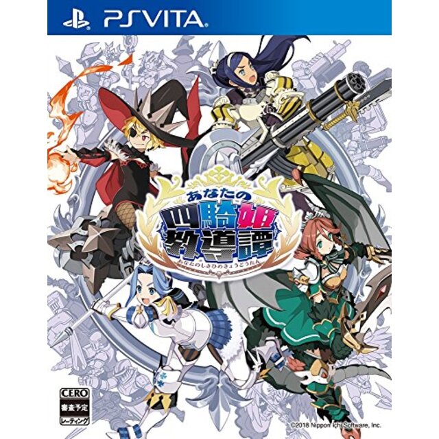 あなたの四騎姫教導譚  - PSVita z2zed1b