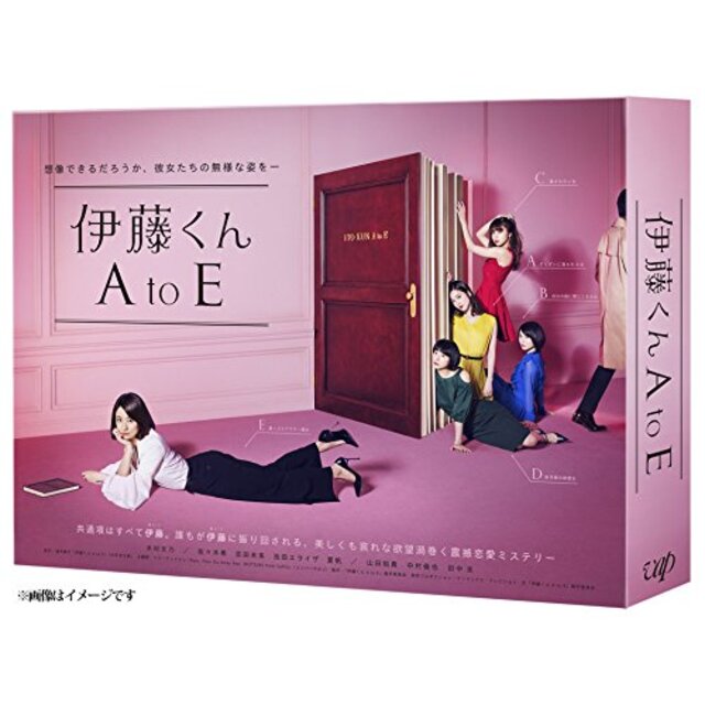 伊藤くん A to E DVD-BOX n5ksbvb