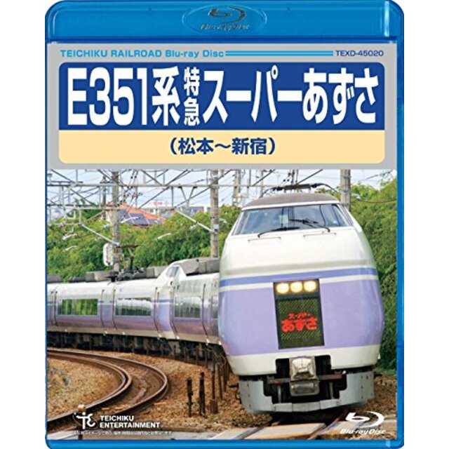 Ｅ351系特急スーパーあずさ（松本～新宿） [Blu-ray] n5ksbvb