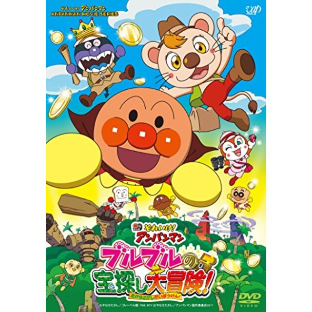 それいけ! アンパンマン ブルブルの宝探し大冒険! [DVD] n5ksbvb