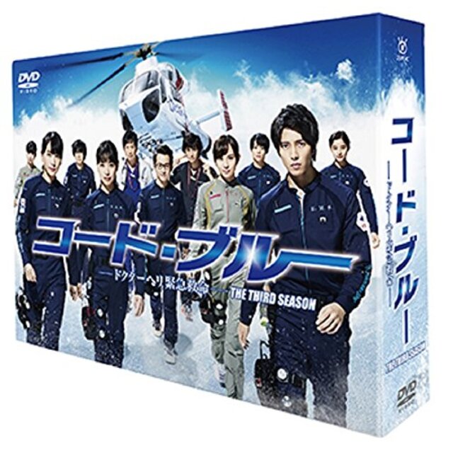 コード・ブルー ~ドクターヘリ緊急救命~ THE THIRD SEASON DVD-BOX (メーカー特典なし)
