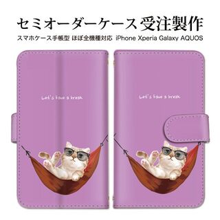 Galaxy Xperia アンドロイド機種多数取り扱い リラックス猫(モバイルケース/カバー)