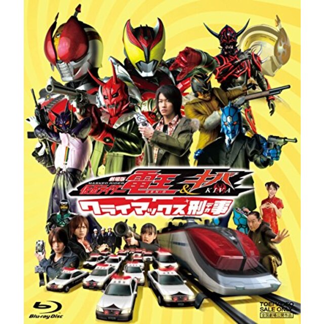 劇場版 仮面ライダー電王&キバ クライマックス刑事 [Blu-ray] n5ksbvb