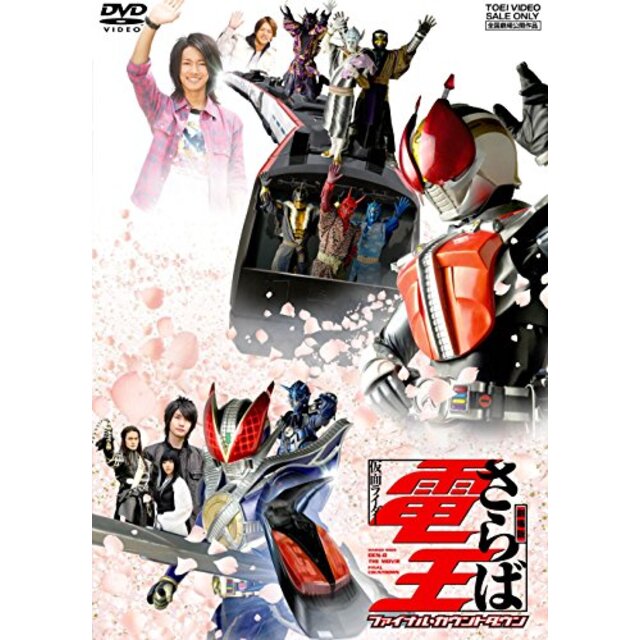 劇場版 さらば仮面ライダー電王 ファイナル・カウントダウン [DVD] n5ksbvb