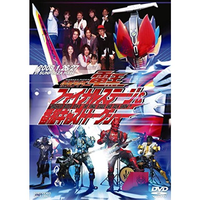 仮面ライダー電王 ファイナルステージ&番組キャストトークショー [DVD] n5ksbvb