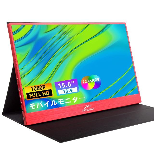 15.6インチ モバイルモニター Kenowa モバイルディスプレイ 軽量 薄型