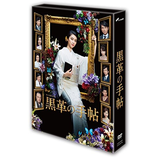 黒革の手帖 DVD-BOX n5ksbvb