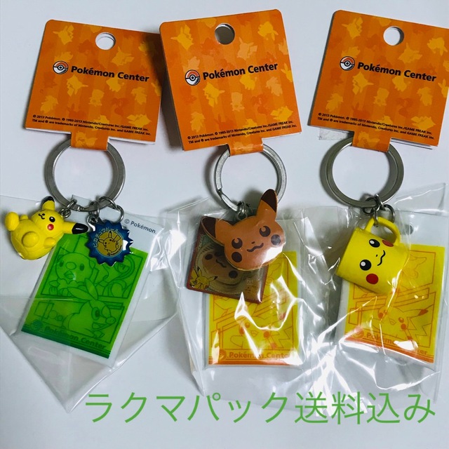 ポケモンセンター ショッパーつきキーホルダー ピカチュウ 3点セット ポケモン | フリマアプリ ラクマ ポケモンセンター ショッパーつきキーホルダー ピカチュウ 3点セット ポケモン | フリマアプリ ラクマ