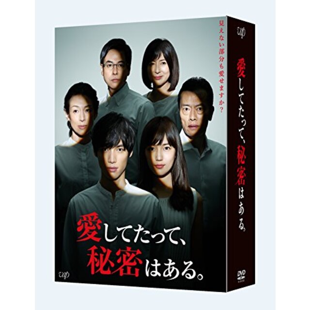 愛してたって、秘密はある。 DVD-BOX n5ksbvb