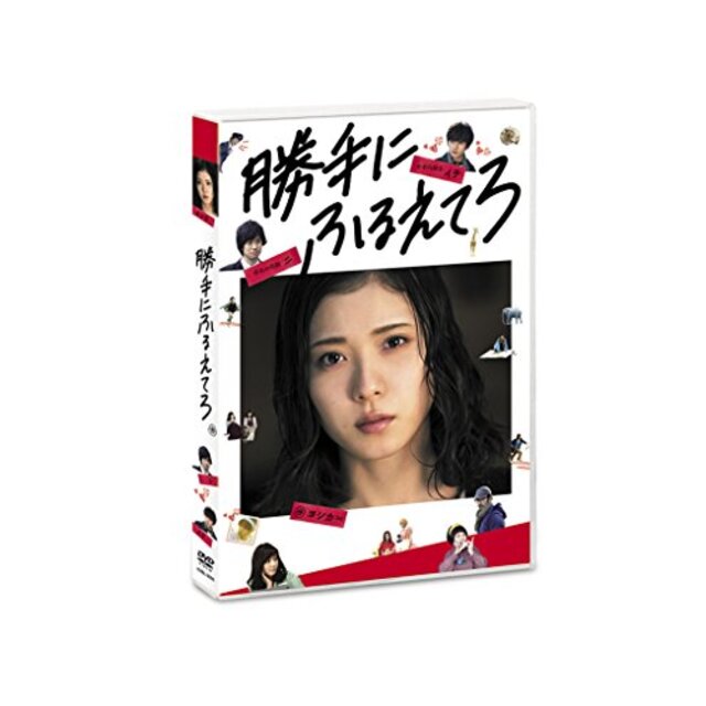 勝手にふるえてろ [DVD] z2zed1b