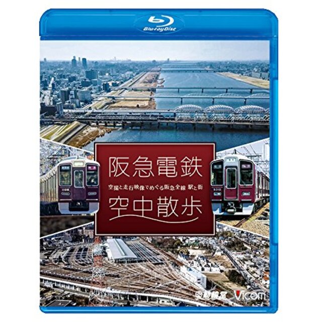 エンタメ/ホビー阪急電鉄 空中散歩 【Blu-ray Disc】 z2zed1b