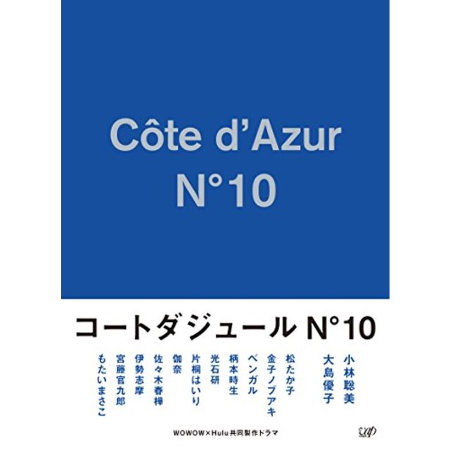コートダジュールNo.10 DVD-BOX z2zed1b