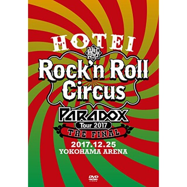 HOTEI Paradox Tour 2017 The FINAL ~Rock'n Roll Circus~(初回生産限定盤 Complete DVD Edition)[DVD] z2zed1b