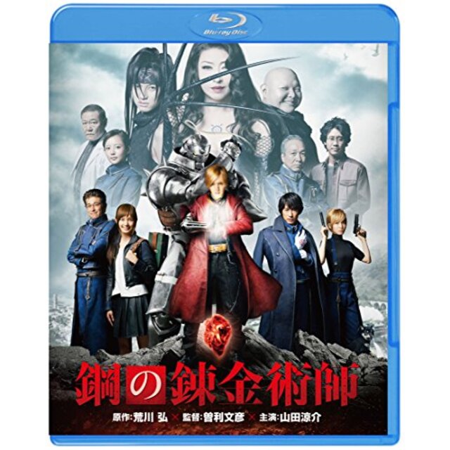 鋼の錬金術師 ブルーレイ [Blu-ray]