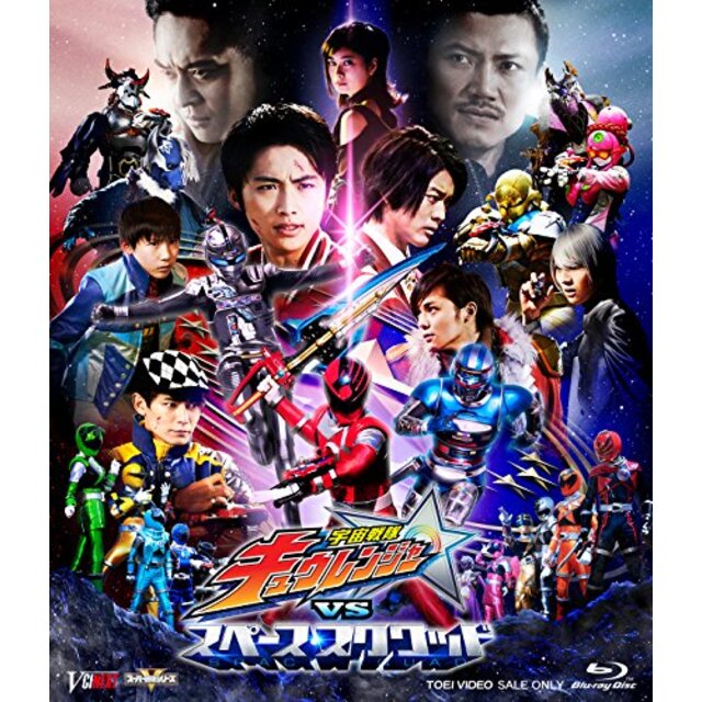 宇宙戦隊キュウレンジャーVSスペース・スクワッド 超全集版(初回生産限定) [Blu-ray] z2zed1b